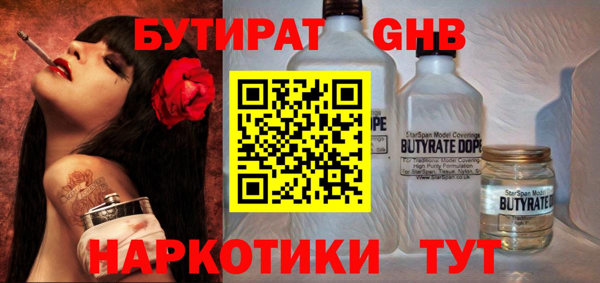 Мирный  Бутират жидкий экстази  Вход с VPN 