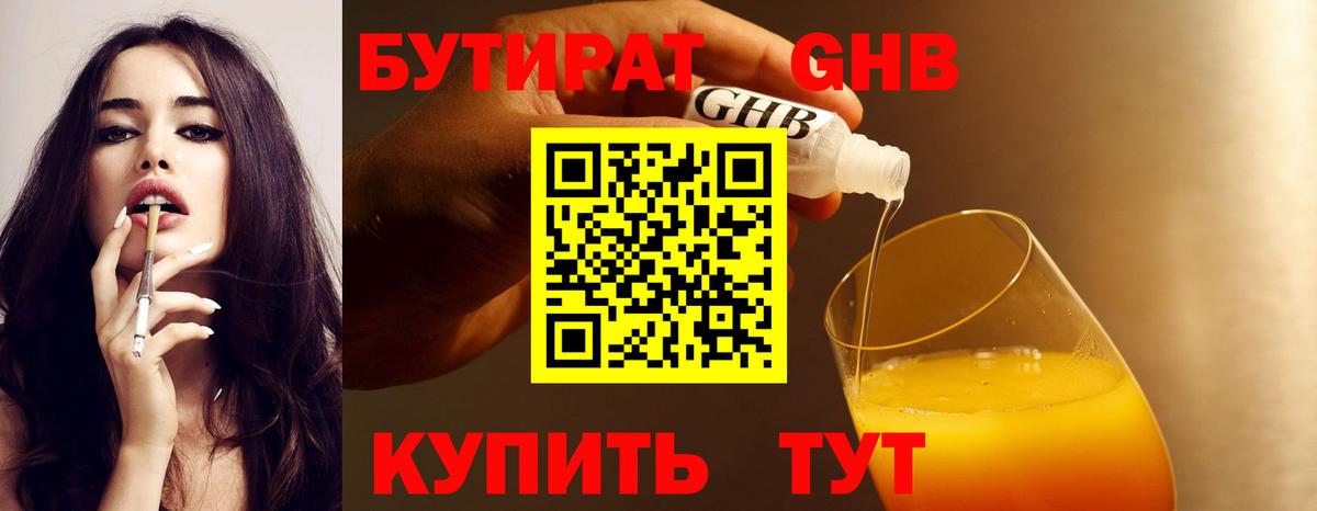 БУТИРАТ вода Мирный