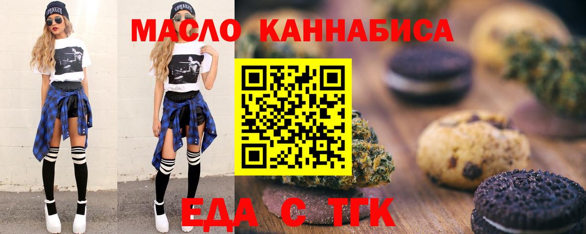 Мирный  Печенье с ТГК конопля  Вход с VPN 