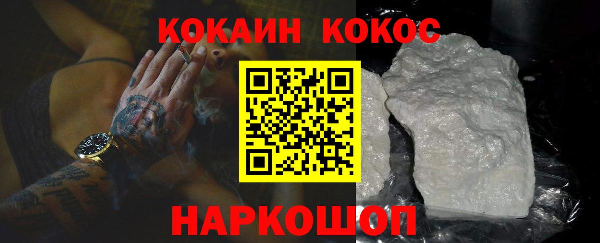 Кокаин  Вход с VPN  Мирный  COCAIN VHQ 