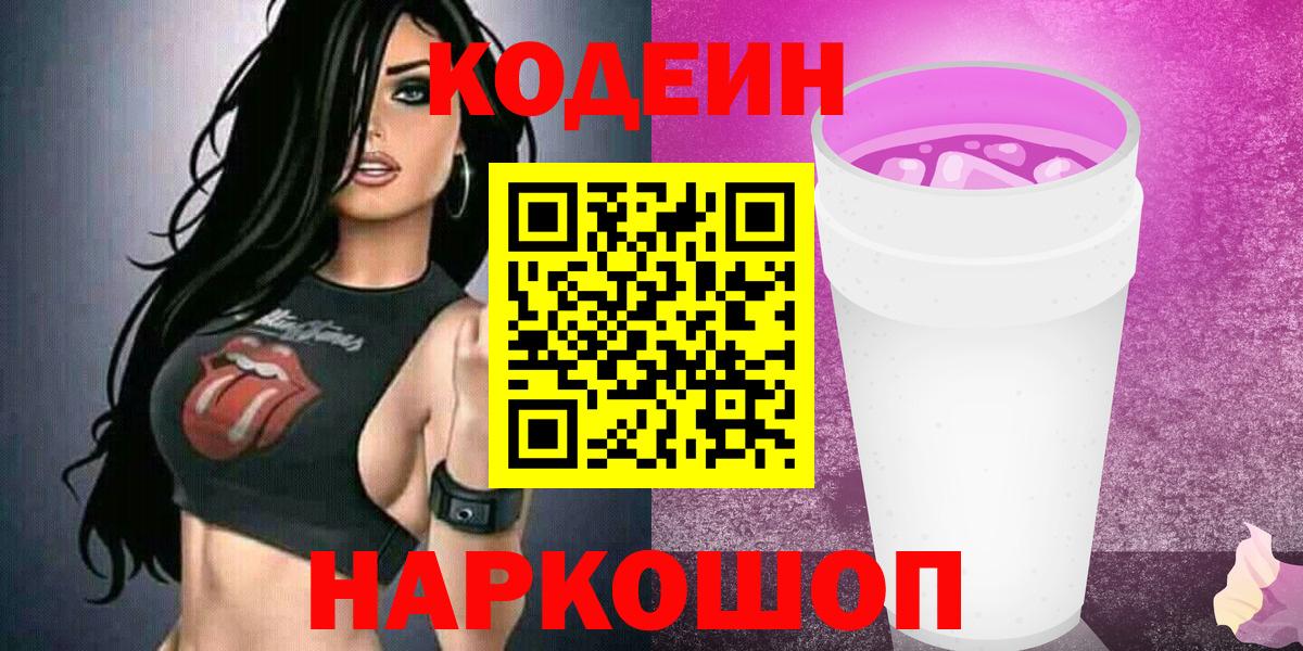 Кодеин напиток Lean (лин) Мирный