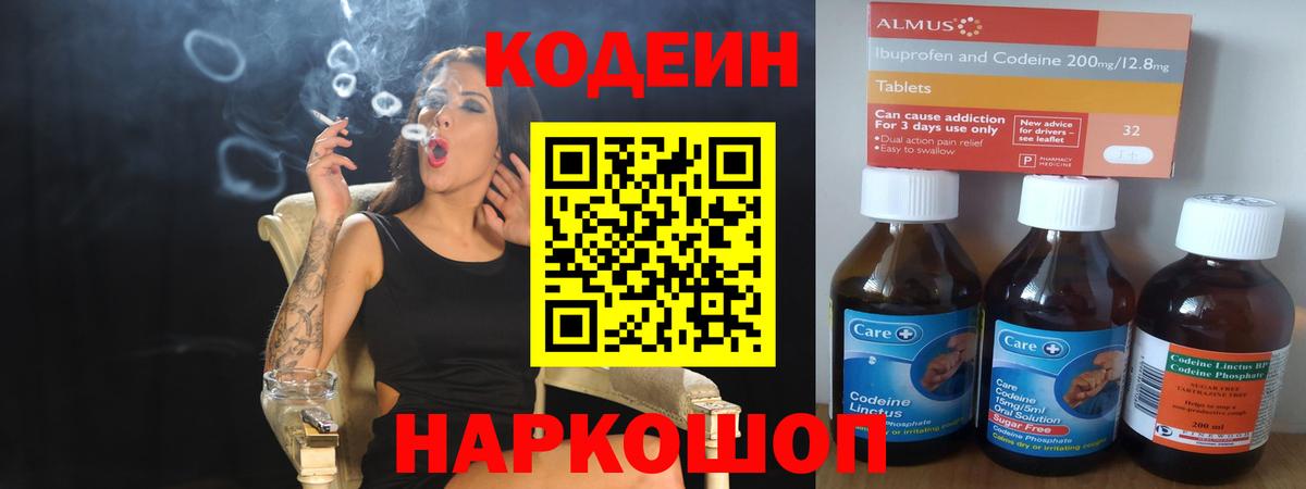 Мирный  Codein Purple Drank  Вход с VPN  Codein Purple Drank 