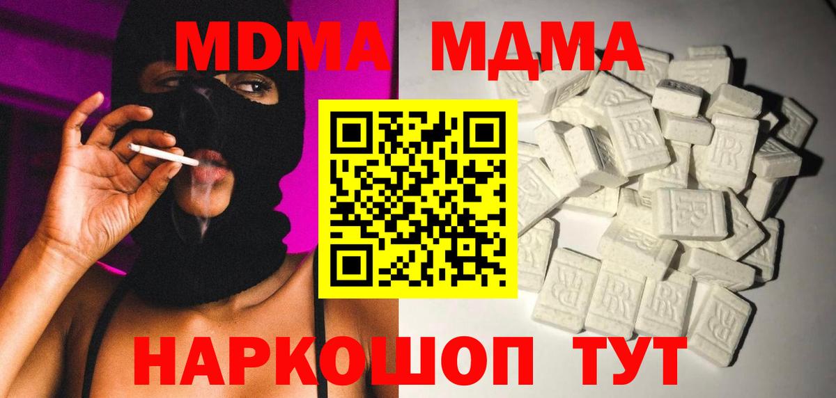 MDMA молли  Вход с VPN  MDMA Molly  Мирный 