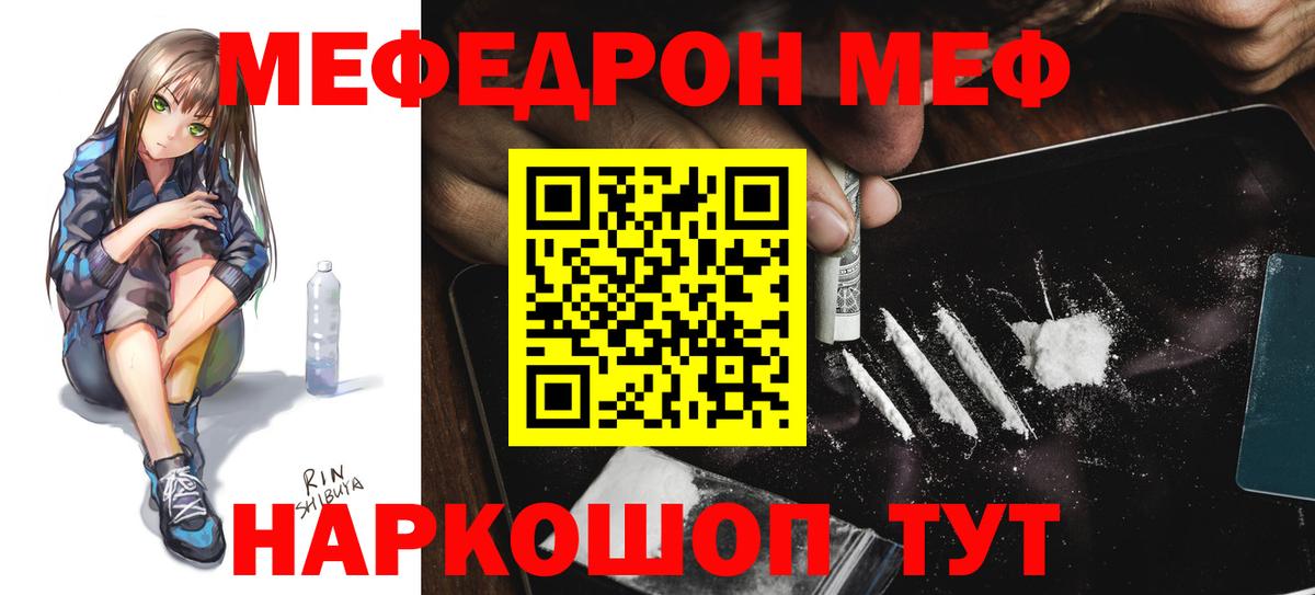 МЕФ 4 MMC  Вход с VPN  МЕФ  Меф mephedrone  Мирный 